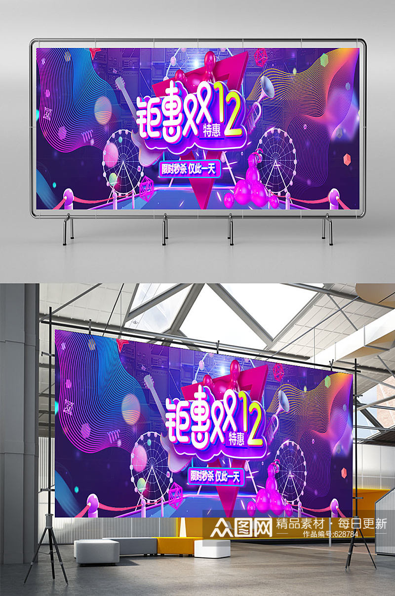 双十二双十一天猫电商京东促销海报展板素材