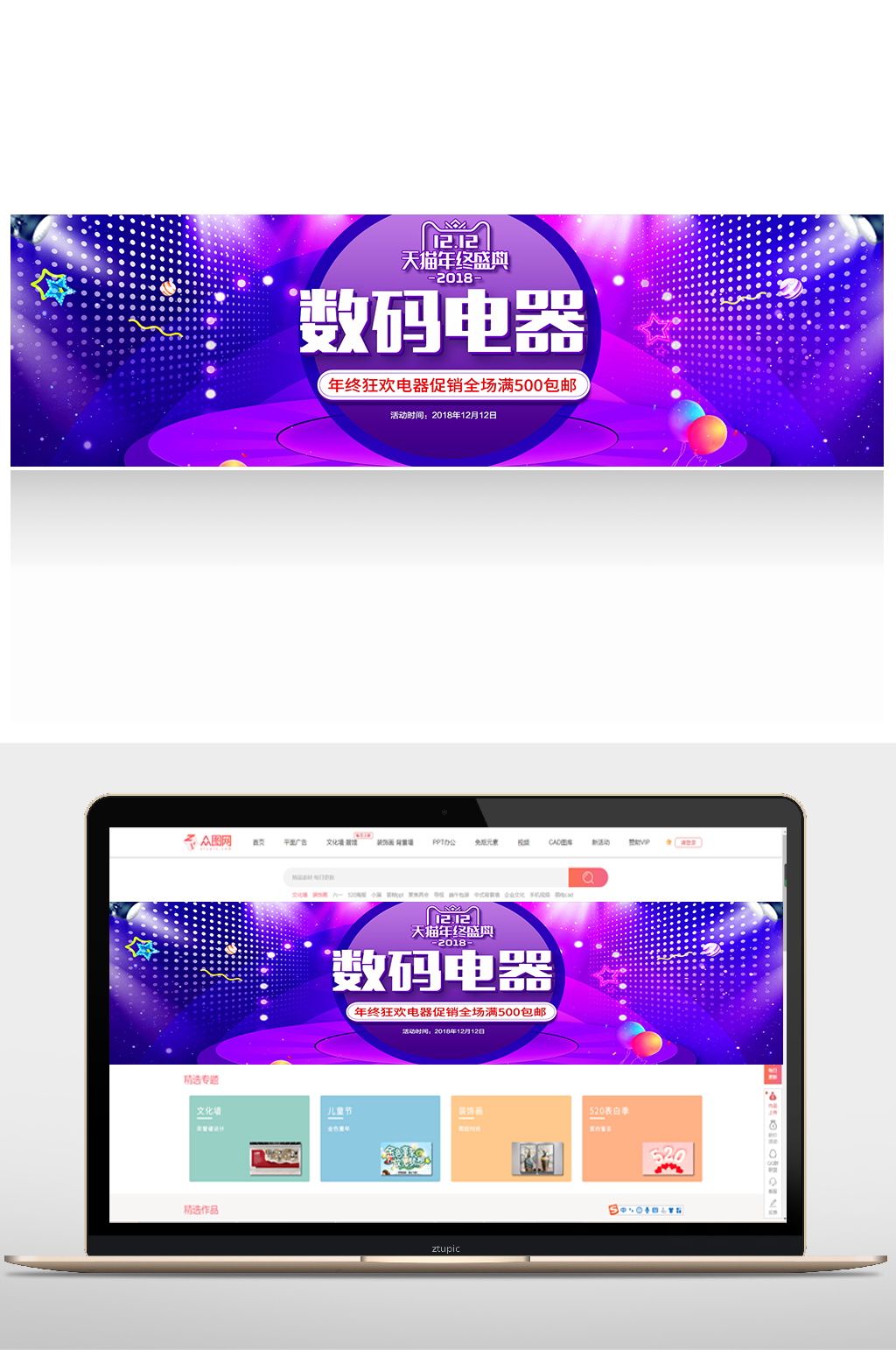 双十二双十一天猫电商京东促销banner素材