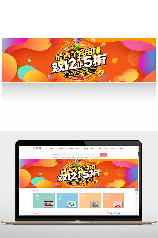 双十二双十一天猫电商京东促销banner