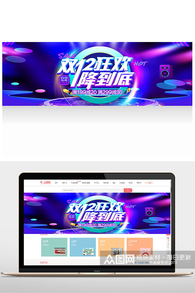 双十二双十一天猫电商京东促销banner素材