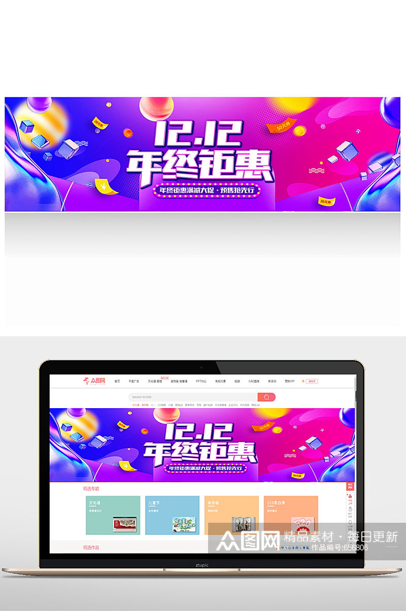 双十二双十一天猫电商京东促销banner素材