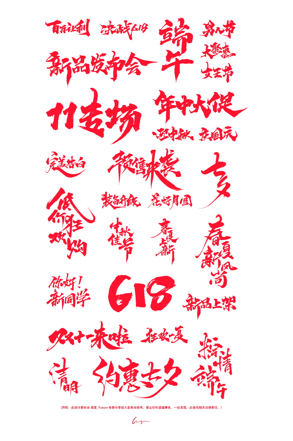 618双11七夕清明端午春节女王节特效字素材