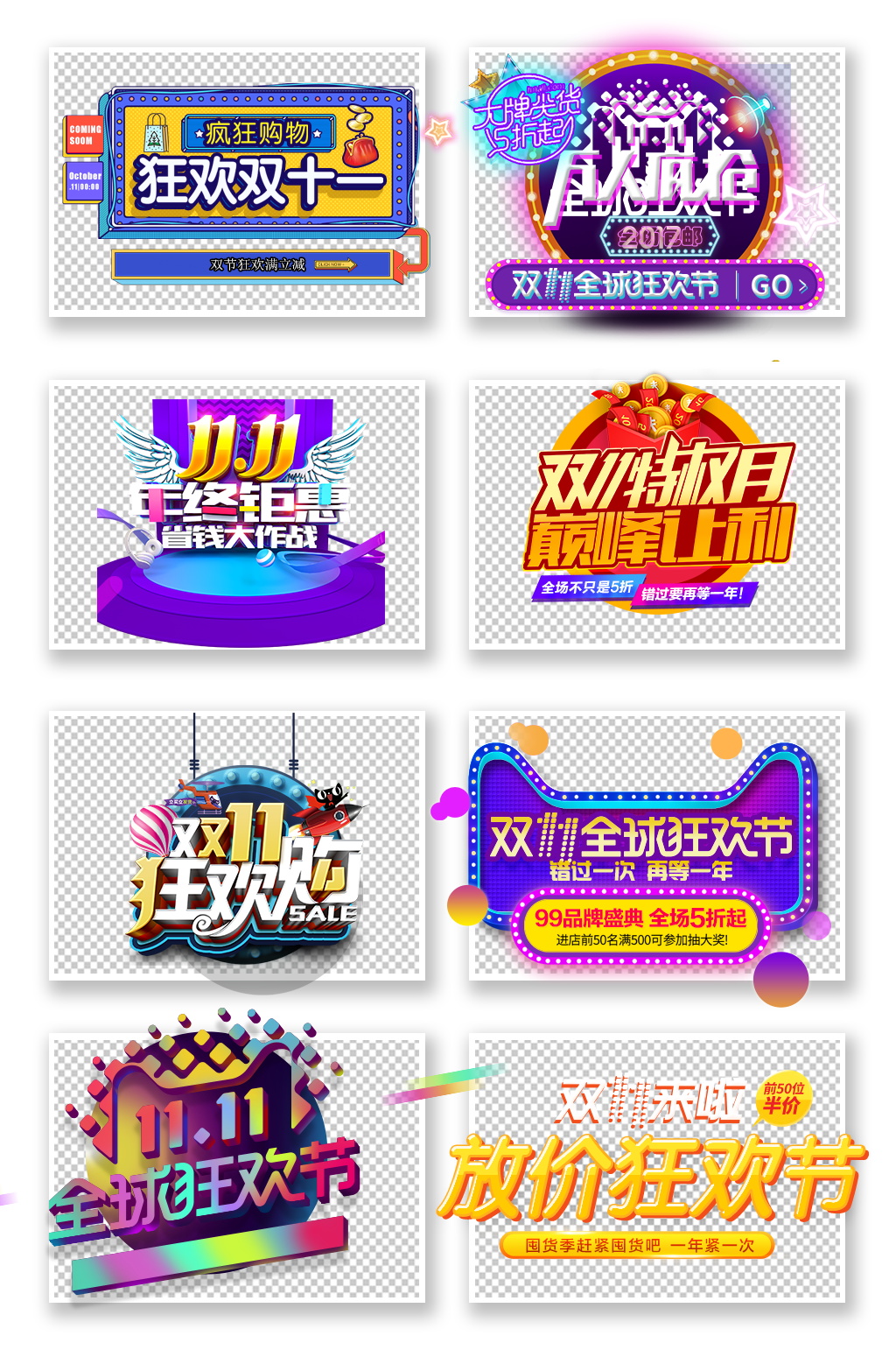 双十一电商特效字体PNG素材图4素材