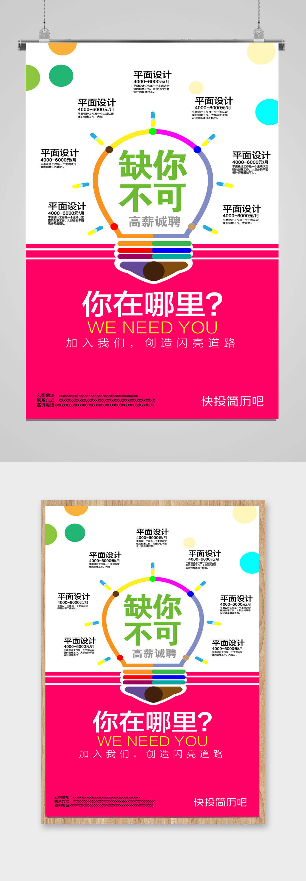 设计公司广告公司招聘海报展架易拉宝素材