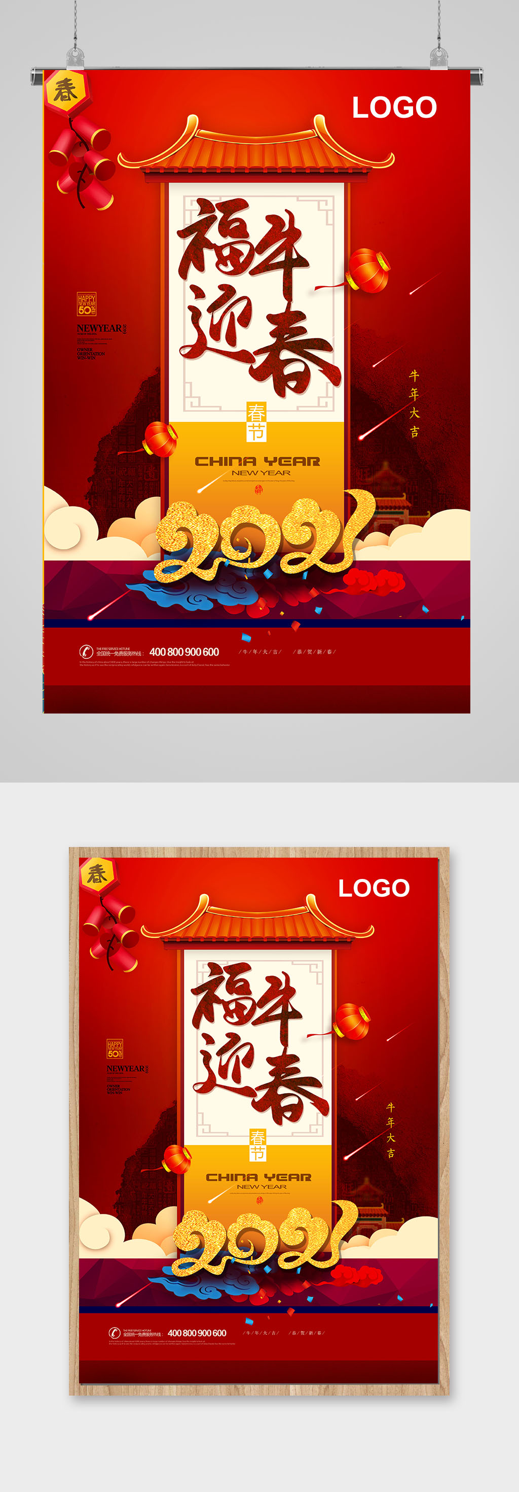 福旺财旺素材_福旺财旺模板_福旺财旺设计图片免费下载-众图网