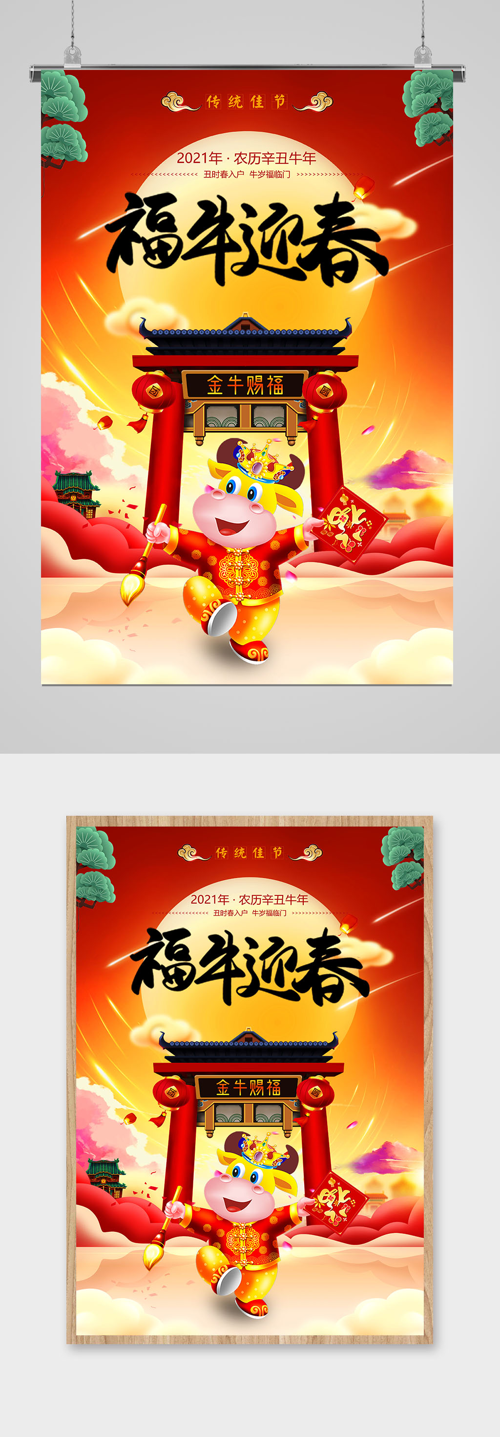 2021福牛迎春牛年海报卡通小牛金牛赐福素材