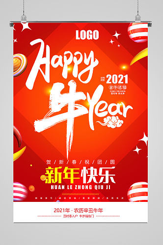 2021新年快乐牛年海报happy