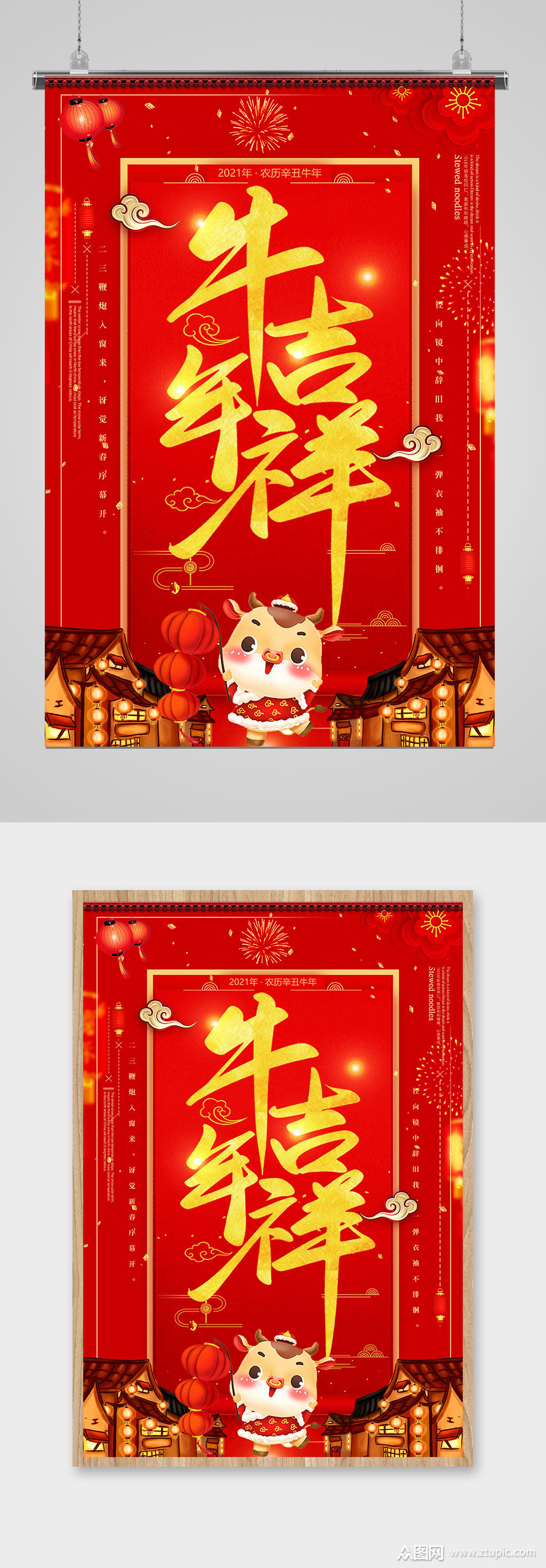 2021牛年吉祥牛年海报卡通小牛