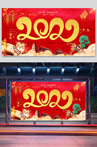 红色2021牛年新年海报