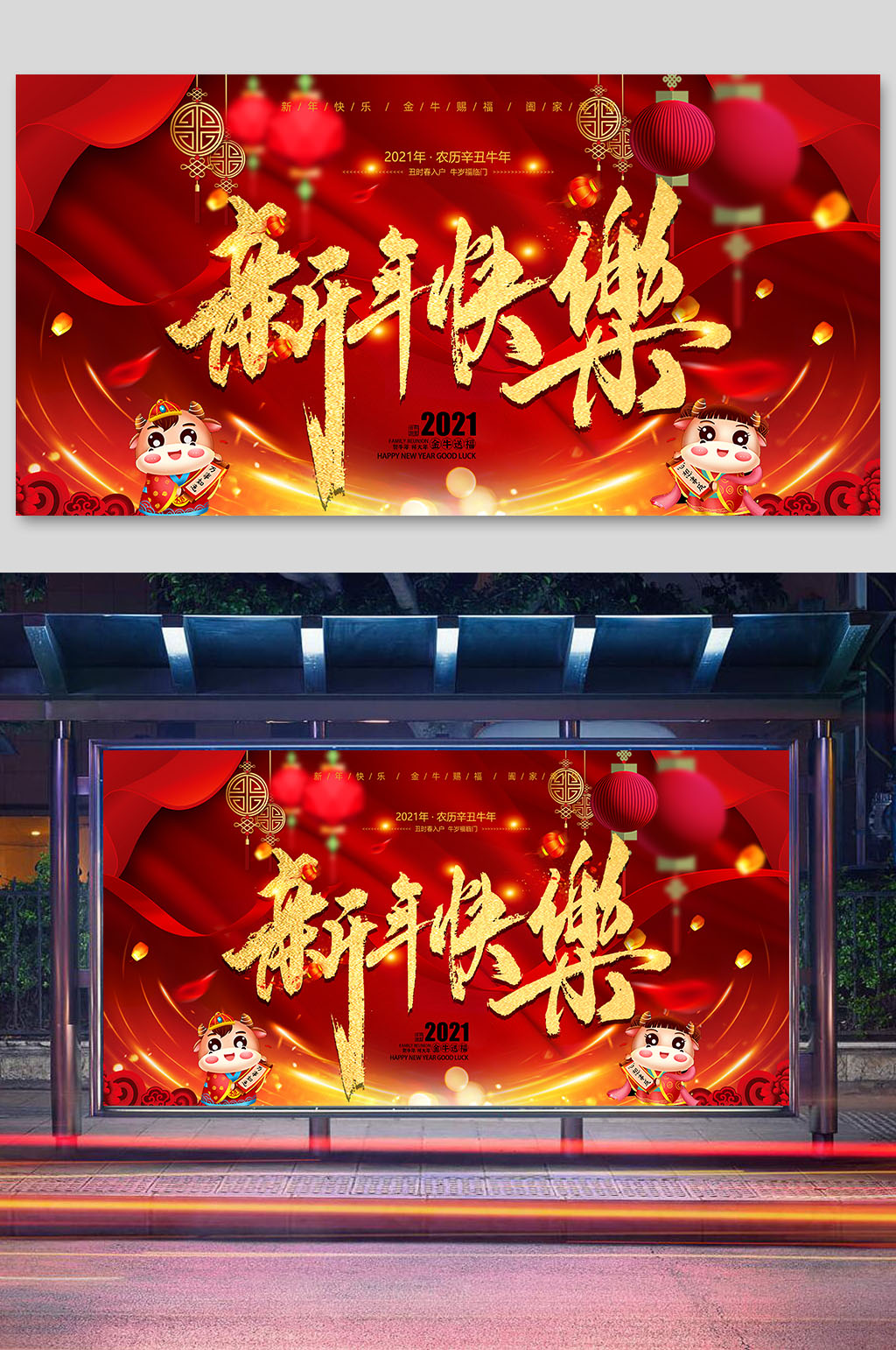 2021牛年大气新年快乐海报素材