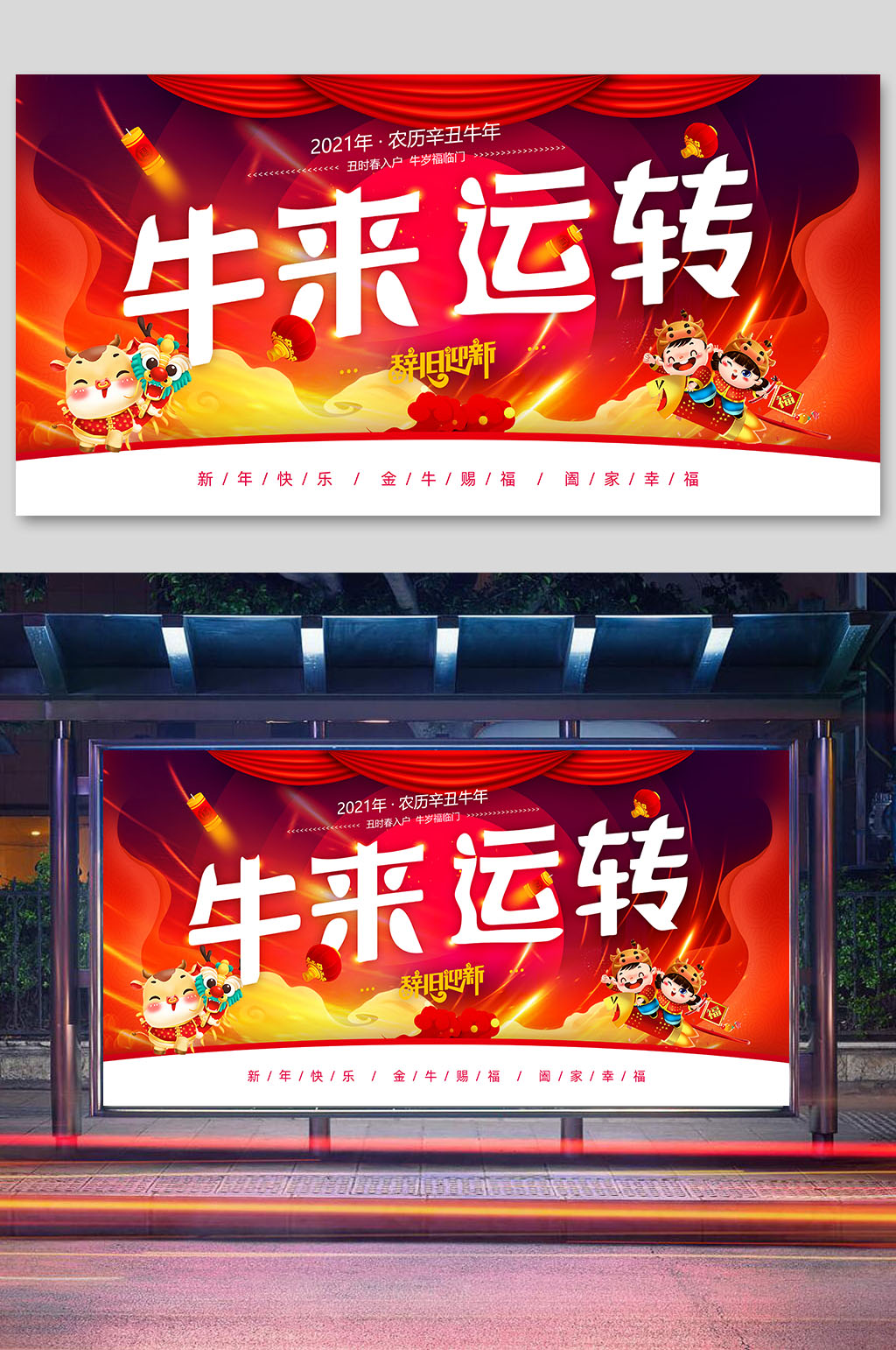 牛来运转红色大气2021海报素材