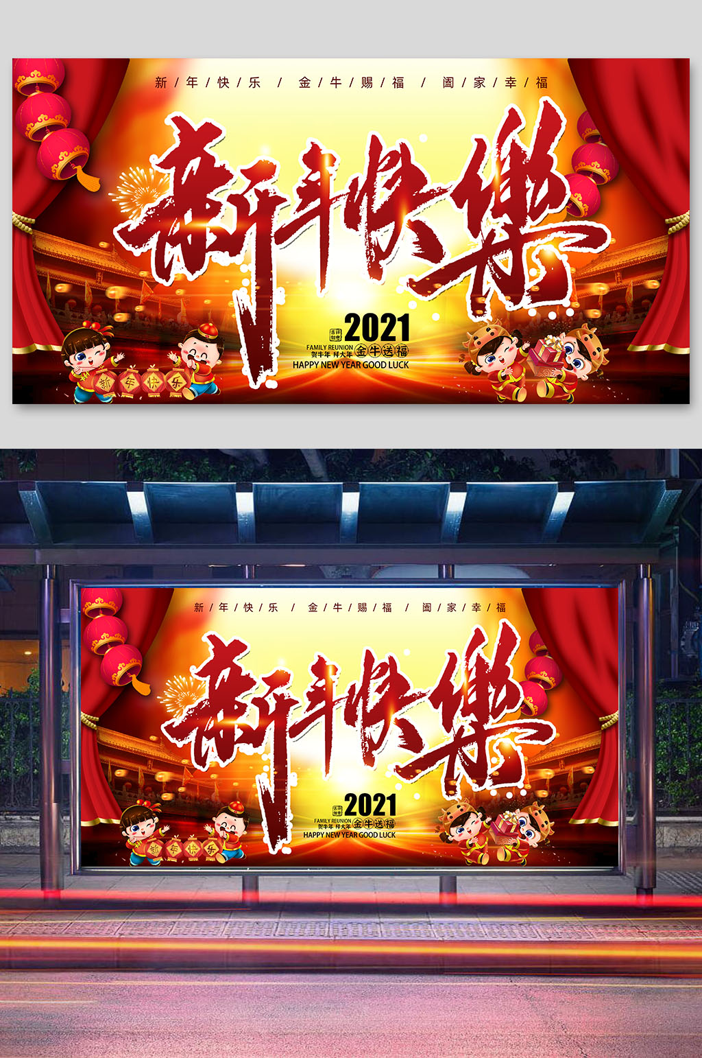 新年快乐2021牛年大气海报素材