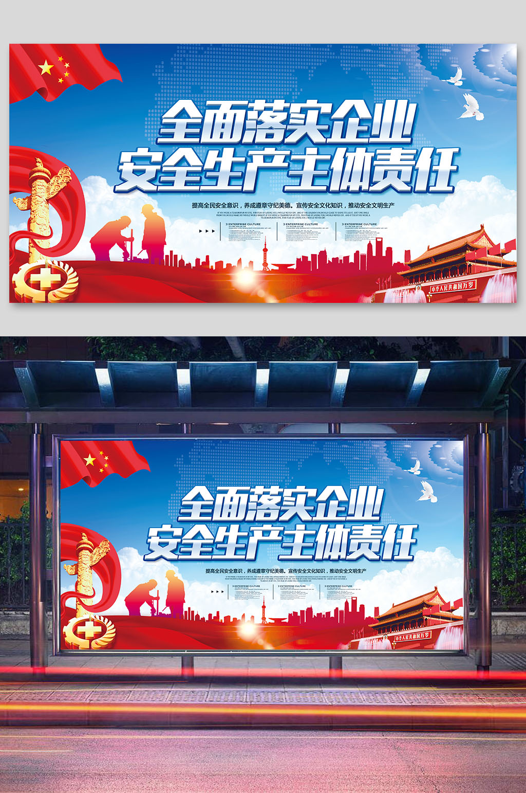 蓝色红色大气安全生产展板素材
