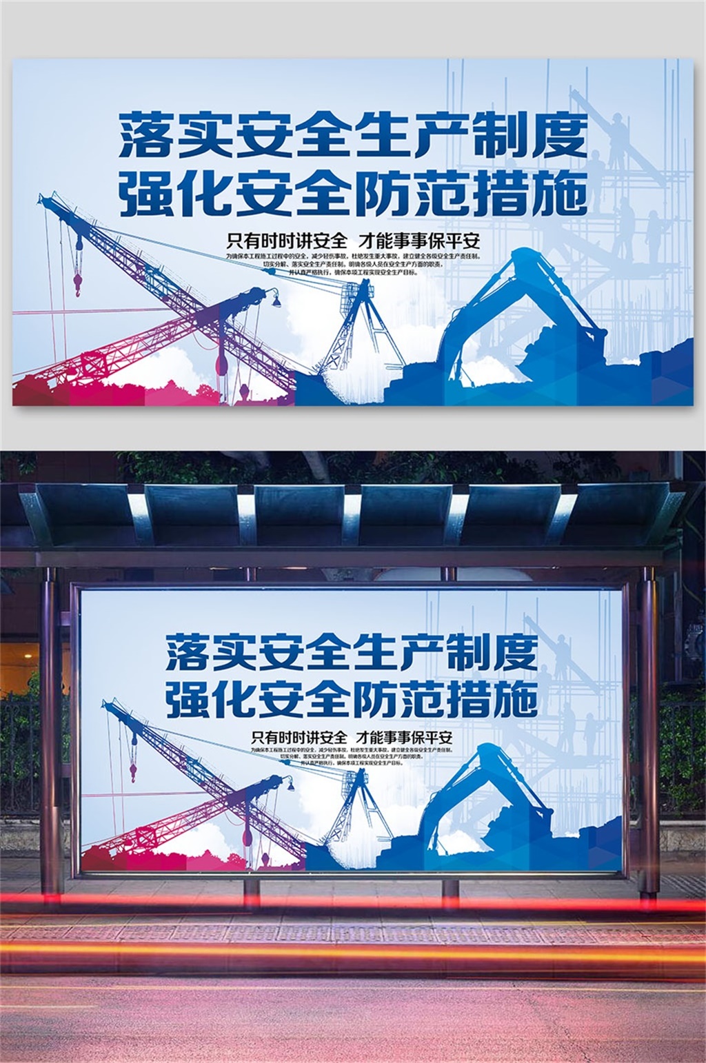 工地安全生产防范措施展板素材