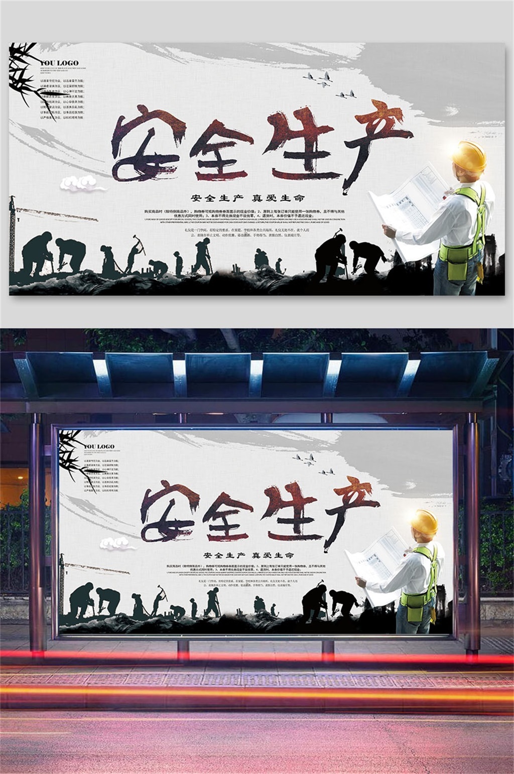 中国风安全生产展板素材