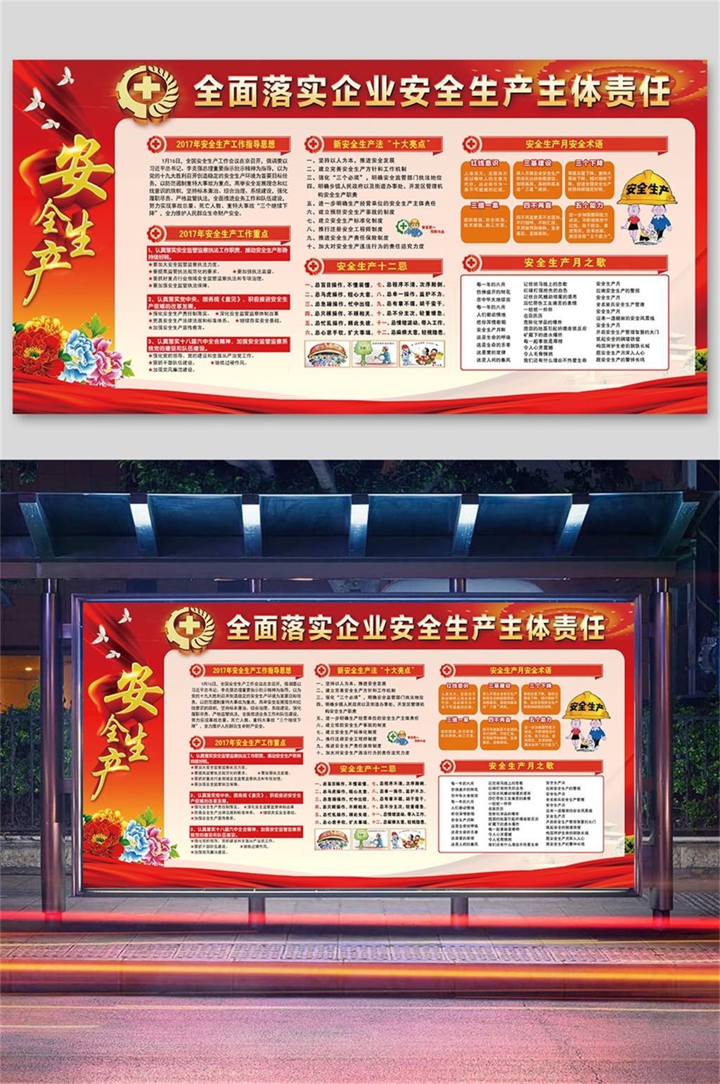 红色大气安全生产制度展板素材