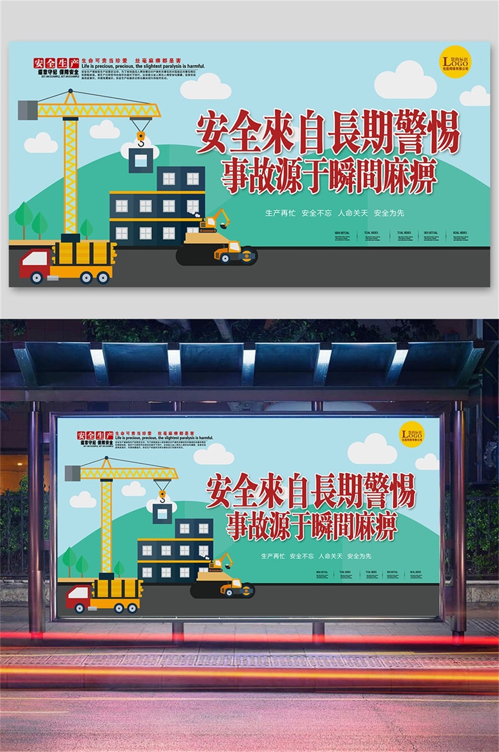 扁平插画风安全生产展板素材