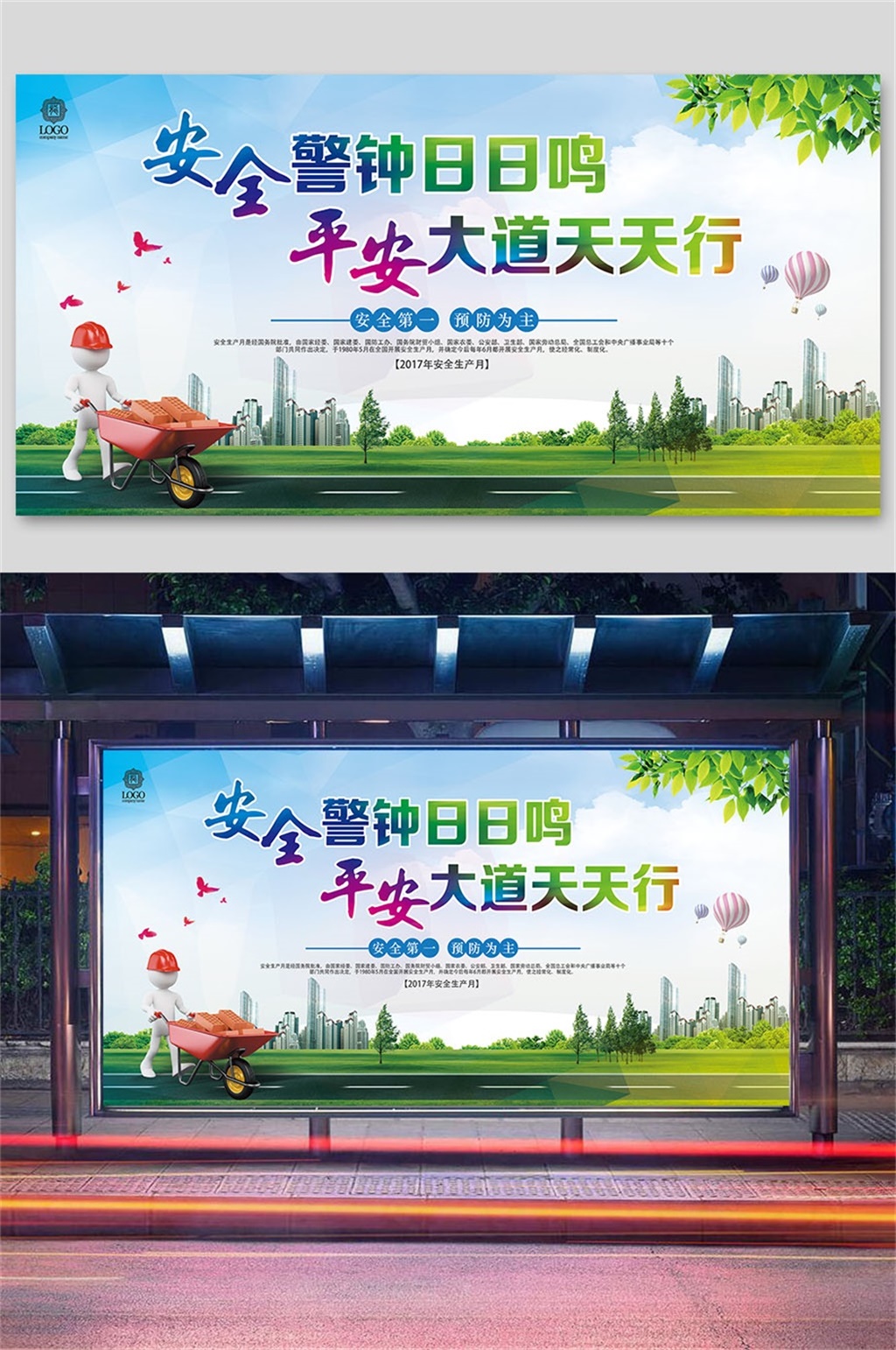安全预防注意安全制度展板素材