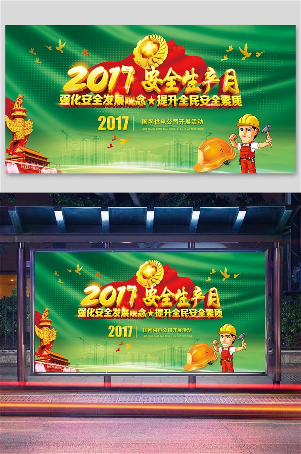 大气绿色安全生产月素材