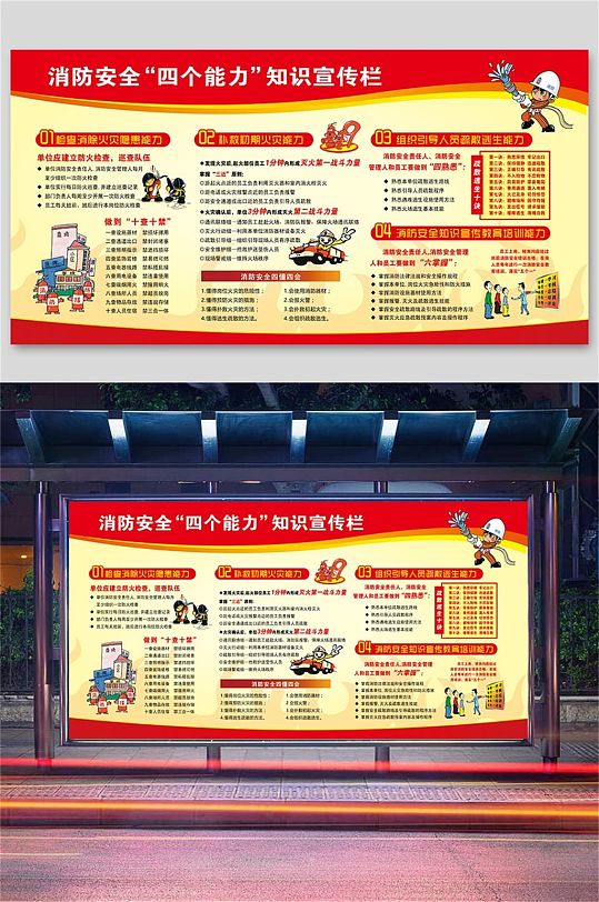 红色消防安全制度展板