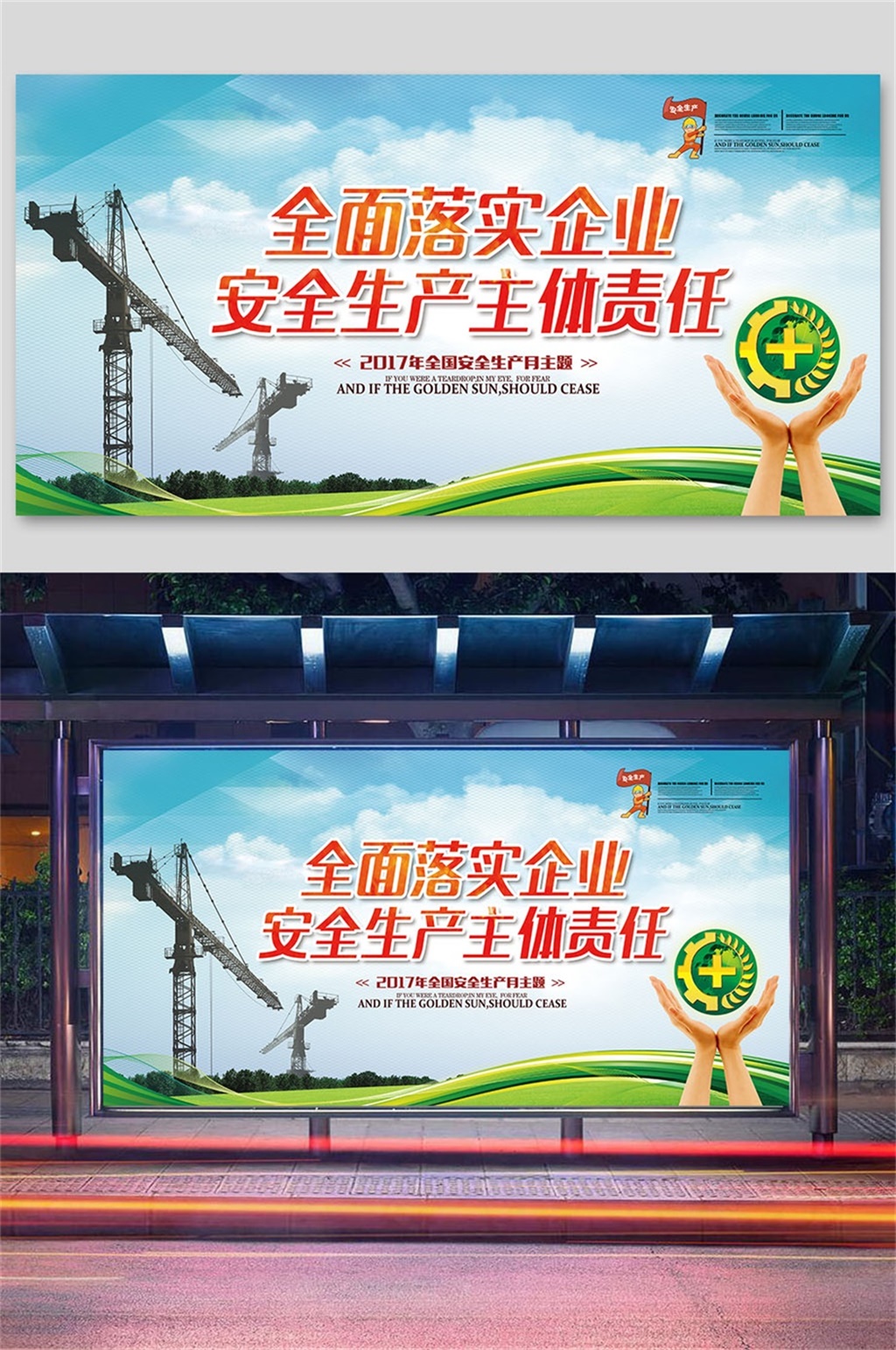 企业工程安全生产制度展板素材
