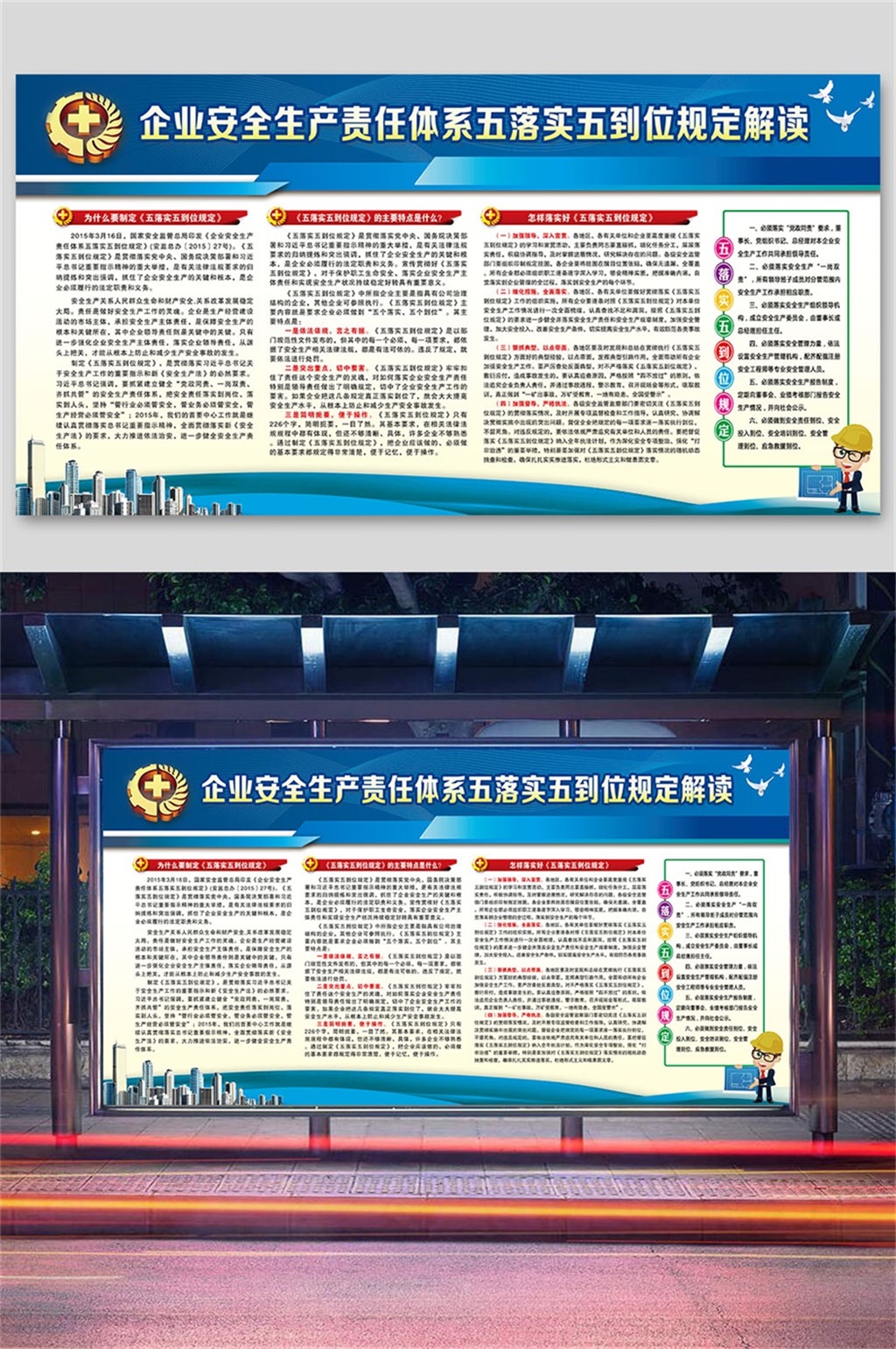 安全生产制度背景展板素材