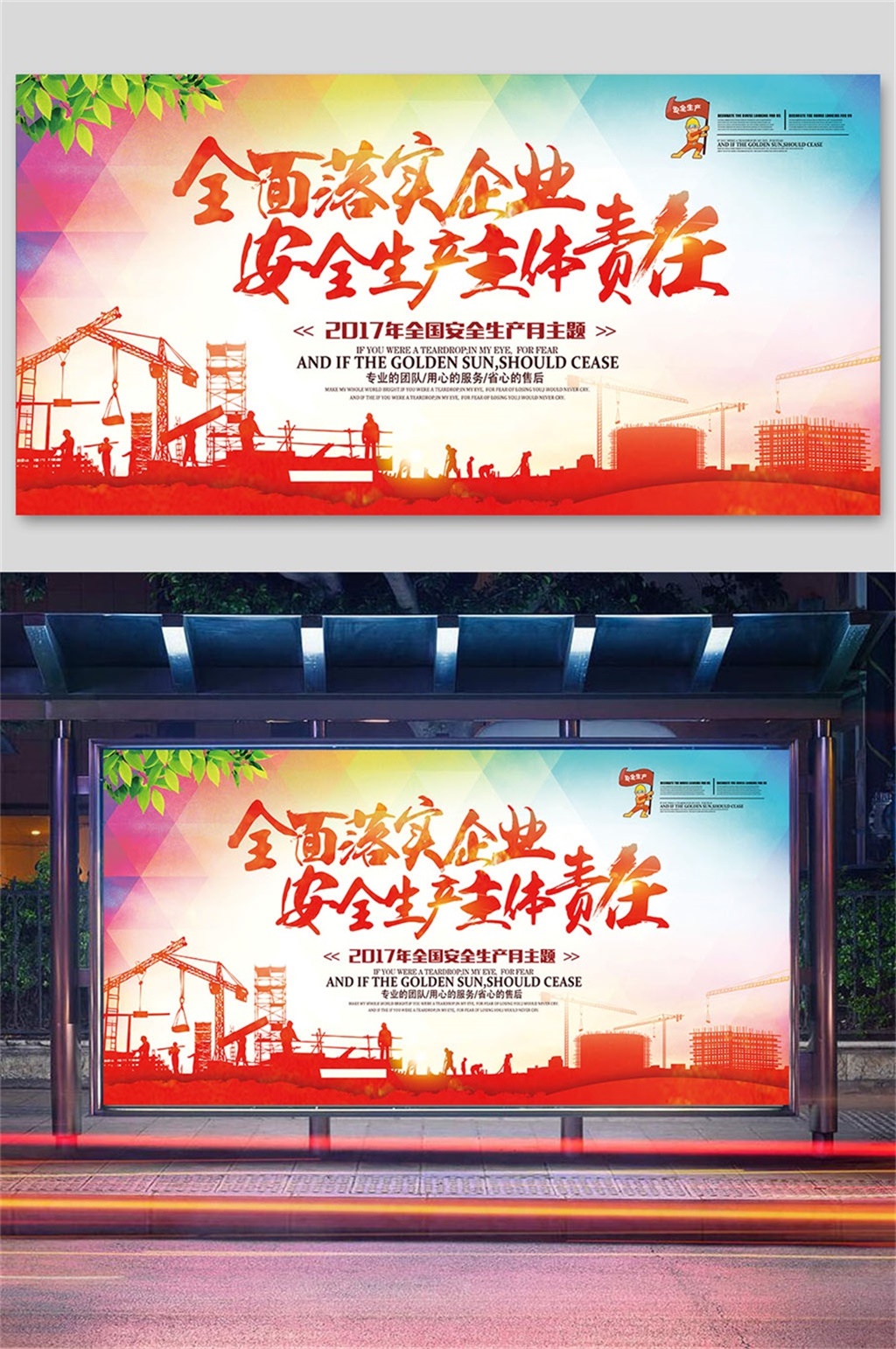 安全生产责任制度展板素材
