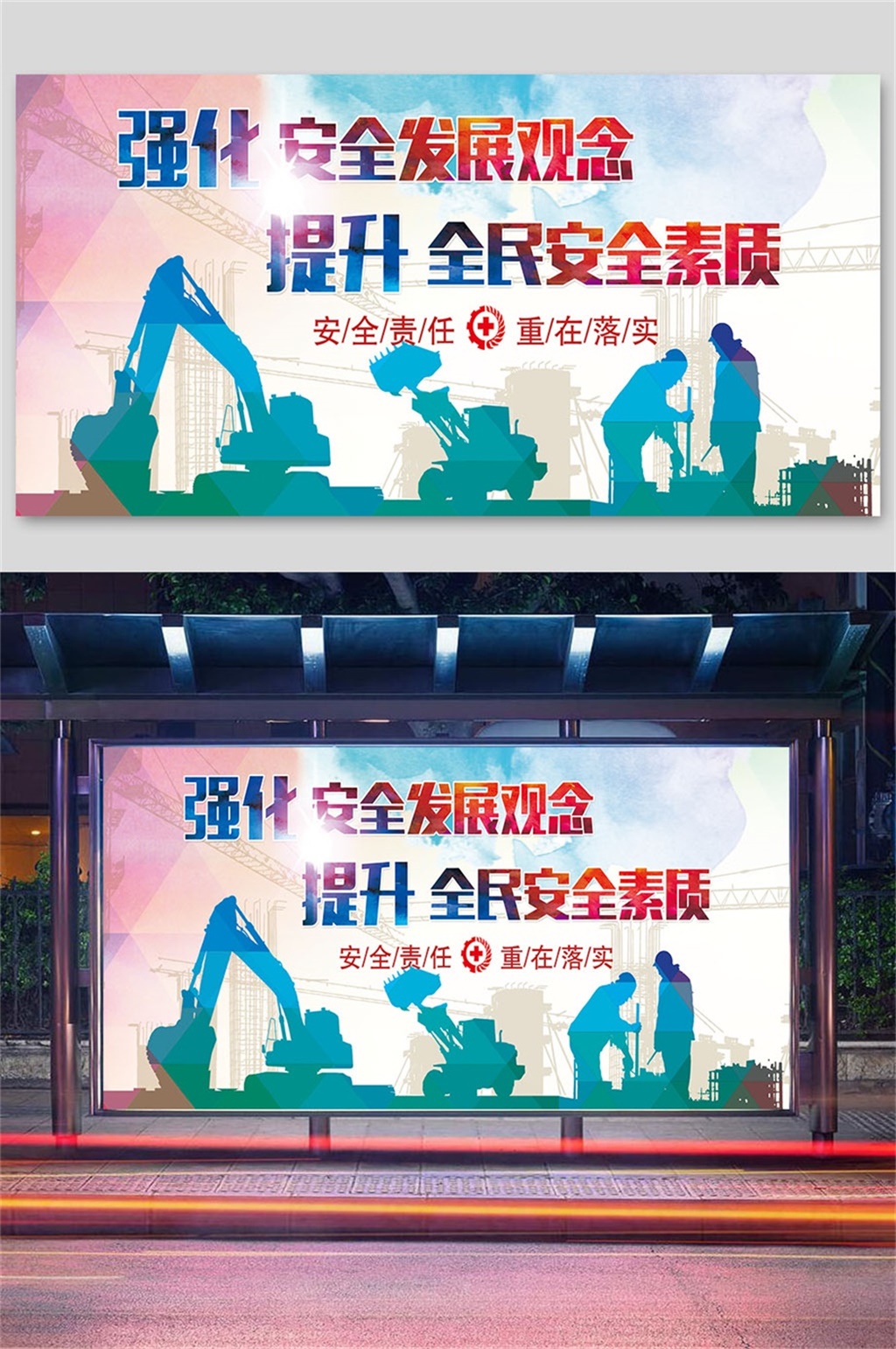 大气新时代安全生产展板素材