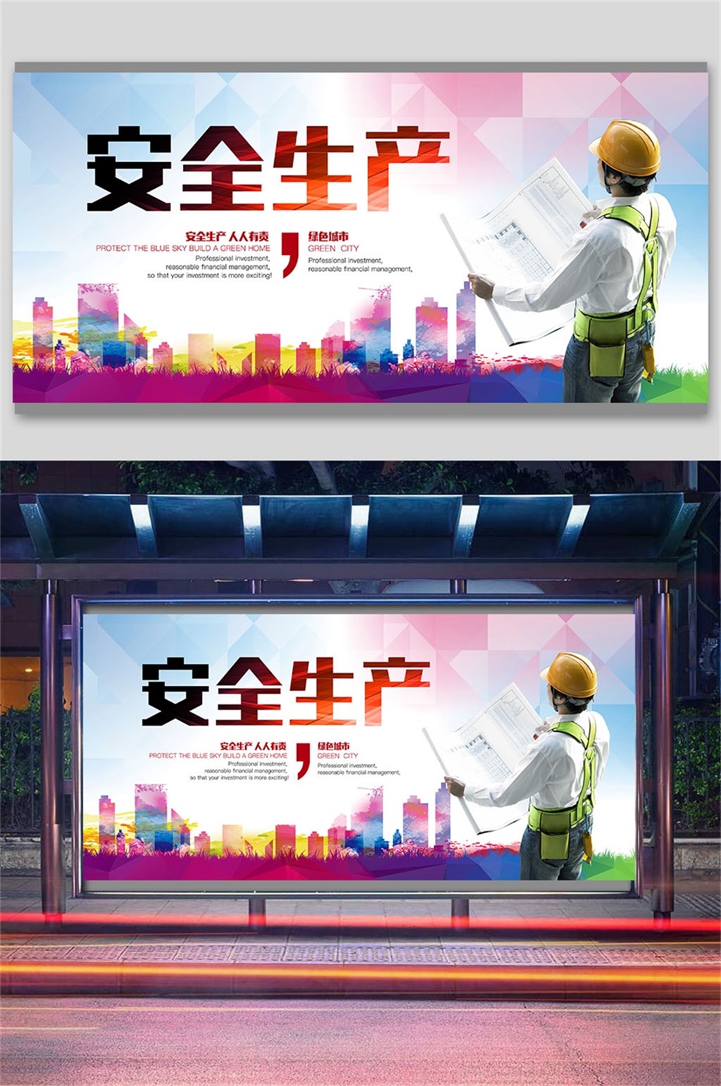 安全生产人人有责展板素材