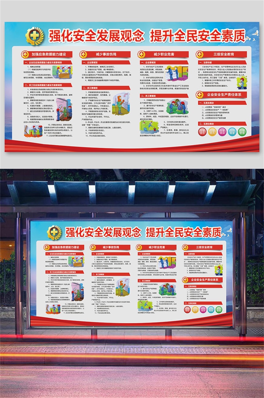 企业安全生产插画展板素材