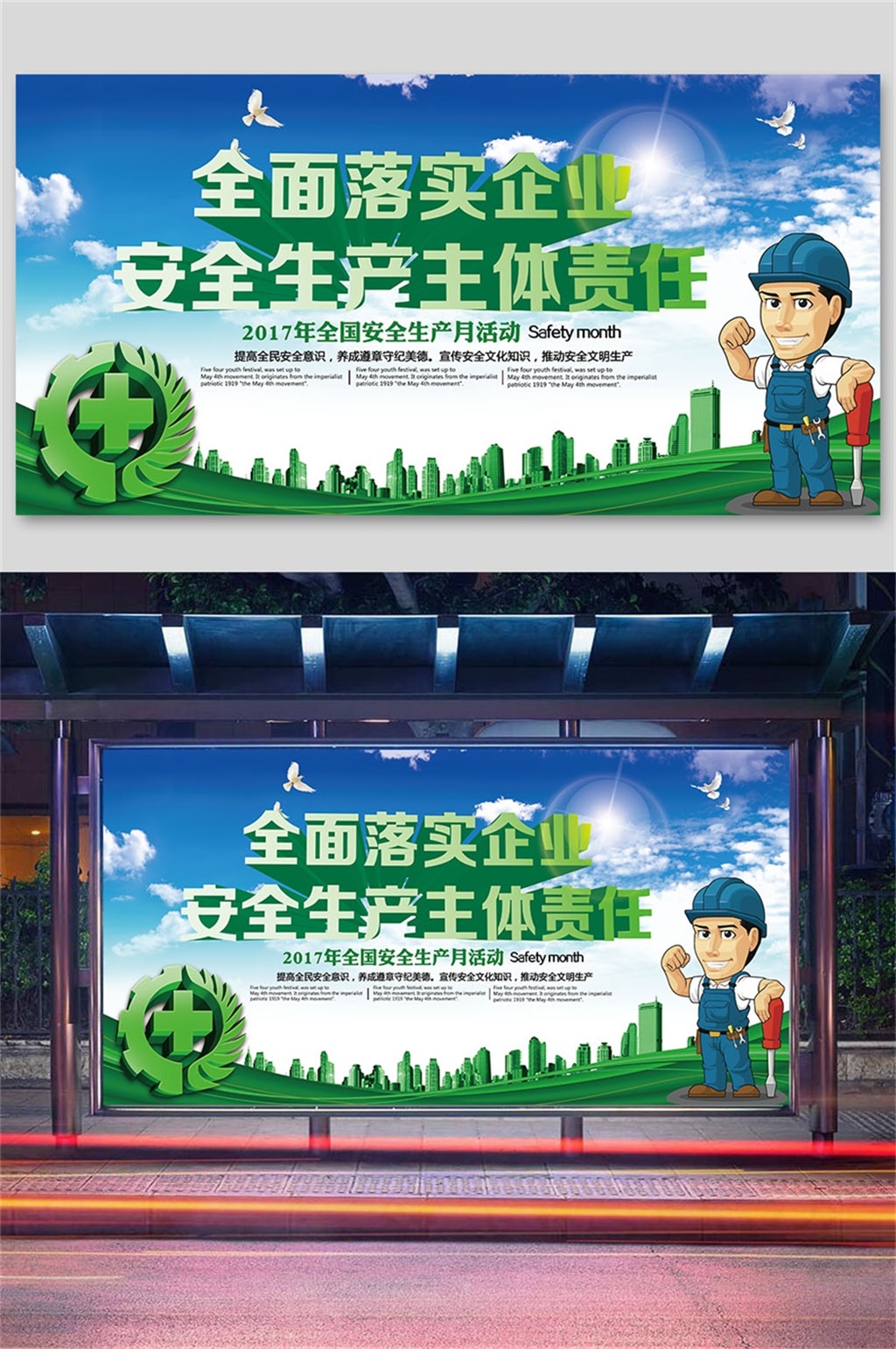 大气绿色安全生产展板素材