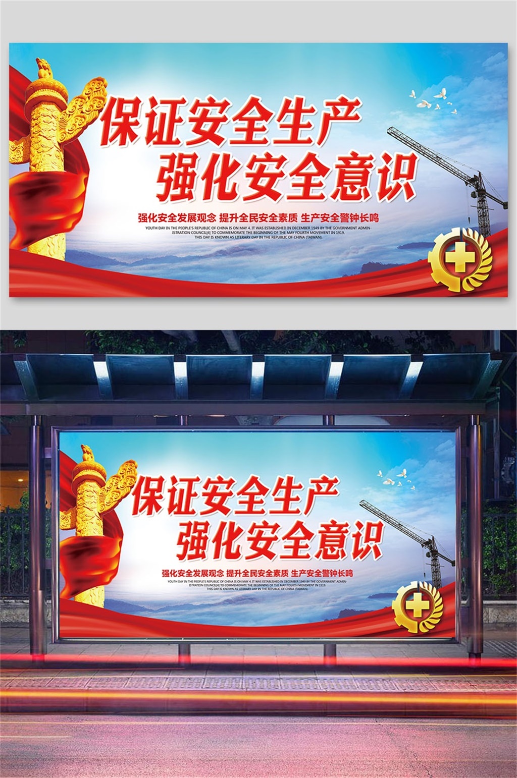 企业工地安全生产展板素材