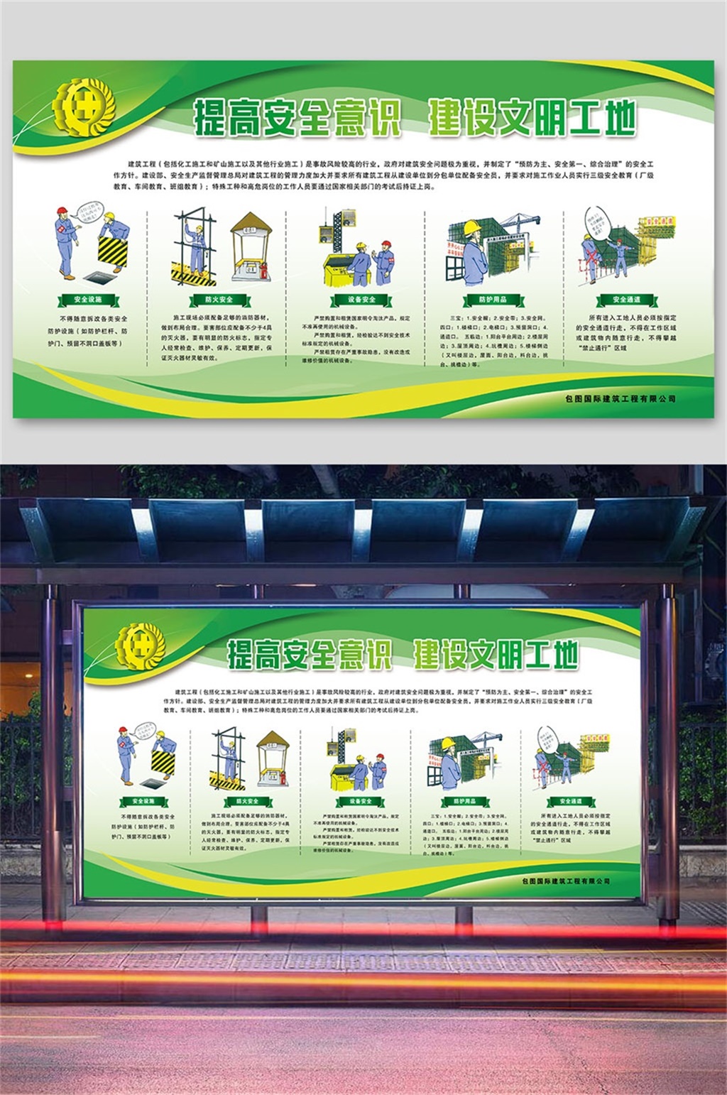 建筑工地安全生产制度展板素材