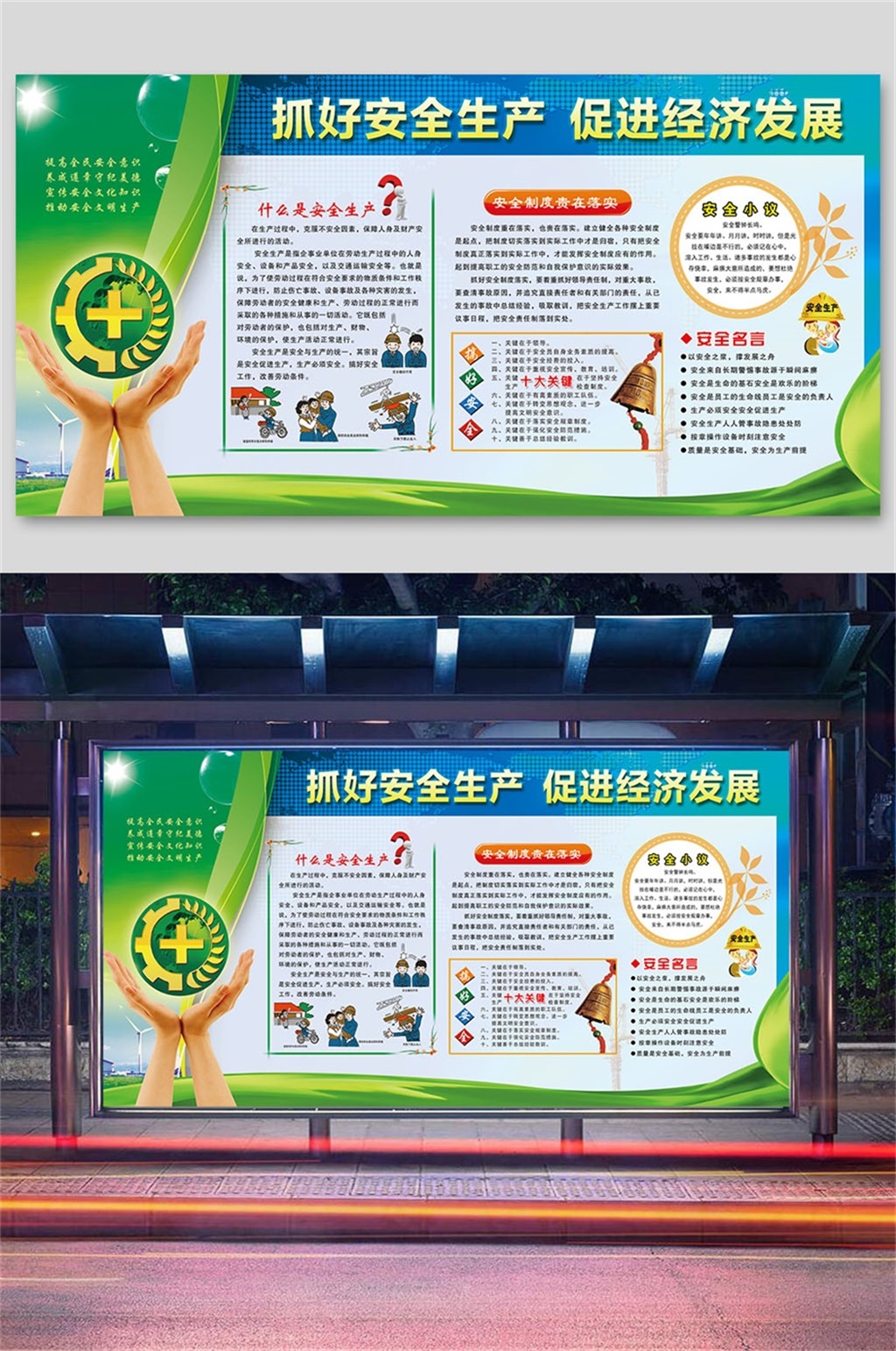 企业安全生产制度展板素材