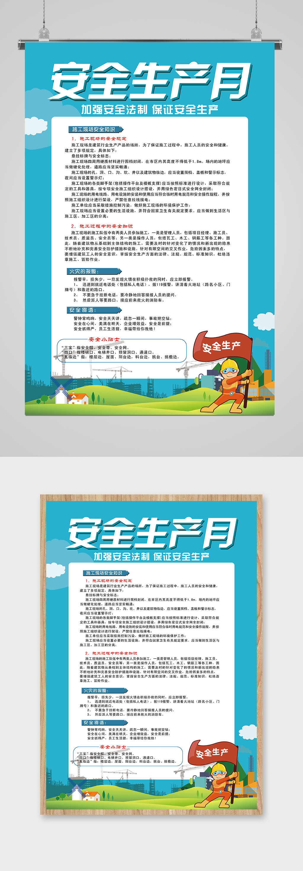 企业建筑工程安全生产月海报素材
