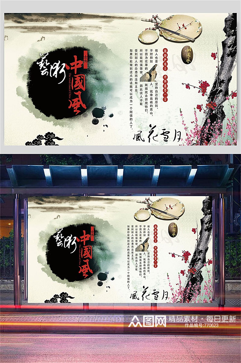 艺术中国风水墨海报展板素材