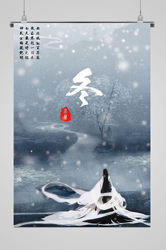 冬唯美中国风海报背景素材