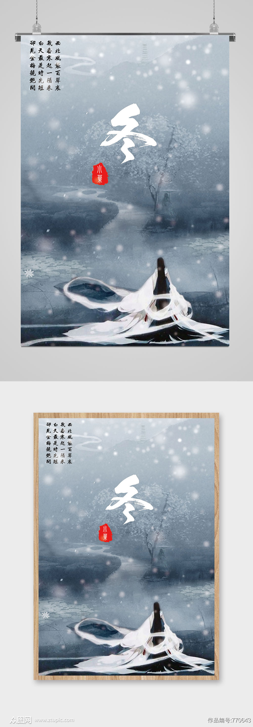 冬唯美中国风海报背景素材模板下载 编号 众图网 冬唯美中国风海报背景素材模板下载 编号 众图网