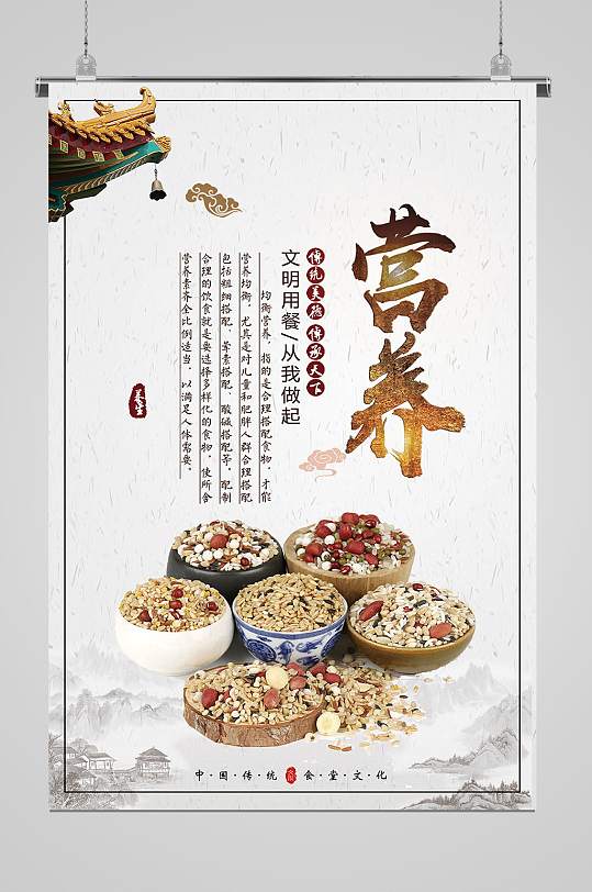 中国传统文化营养食堂文化