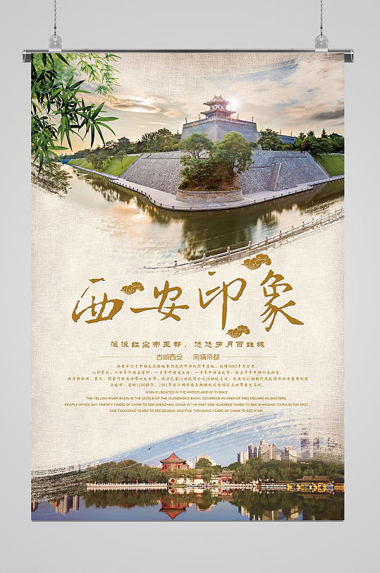 创意中国风西安印象旅游海报-众图网