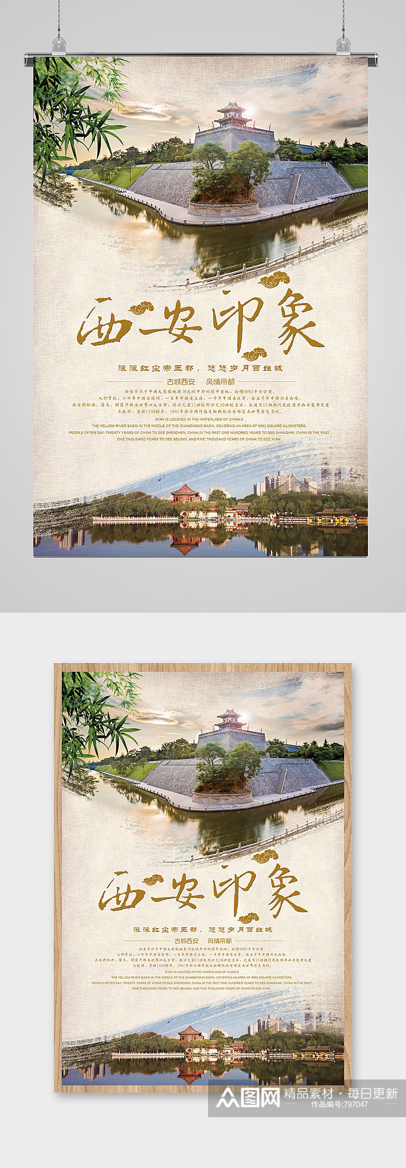 创意中国风西安印象旅游海报素材