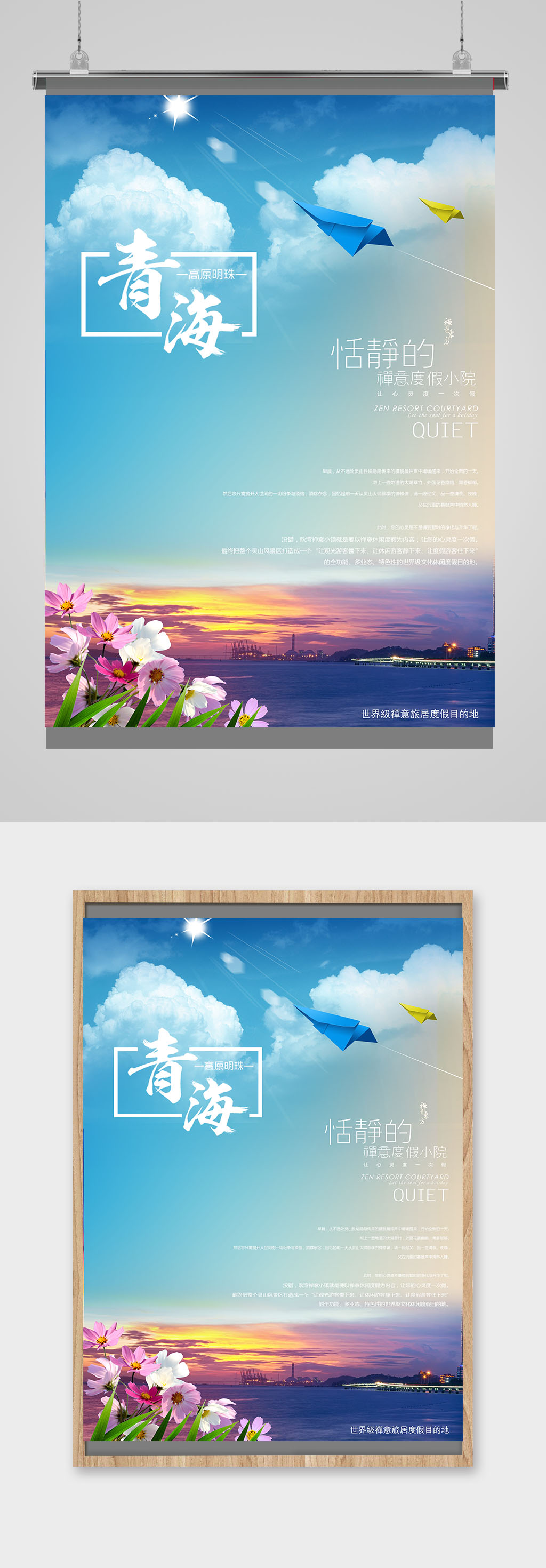 蓝色青海旅游海报素材