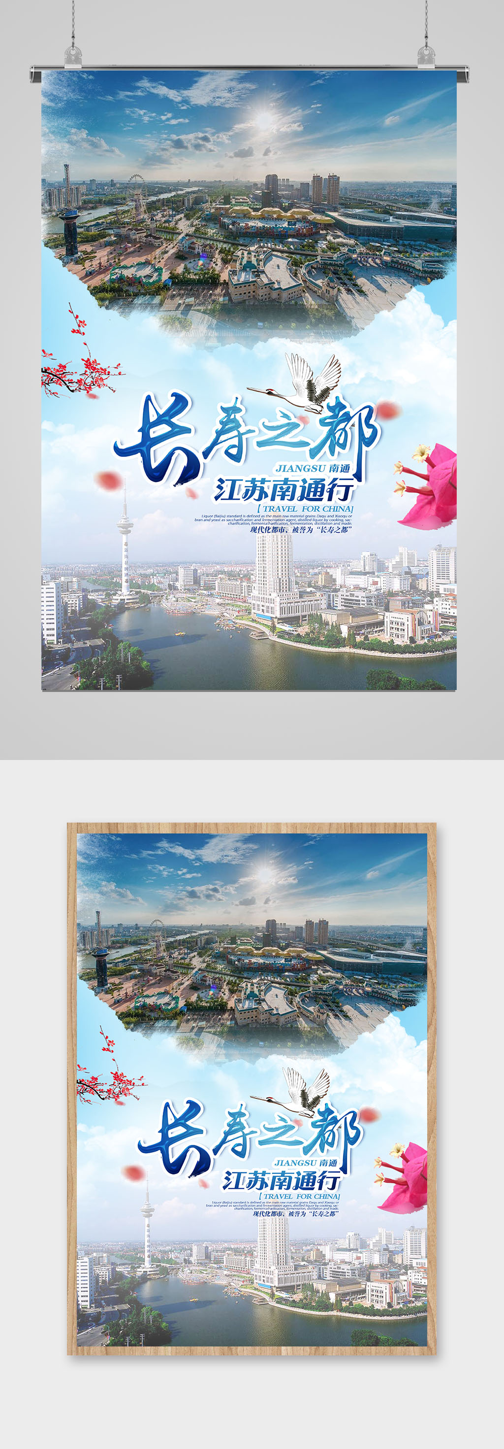 大气创意江苏旅游海报素材