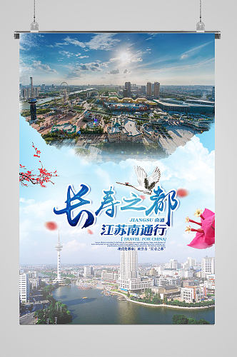 大气创意江苏旅游海报