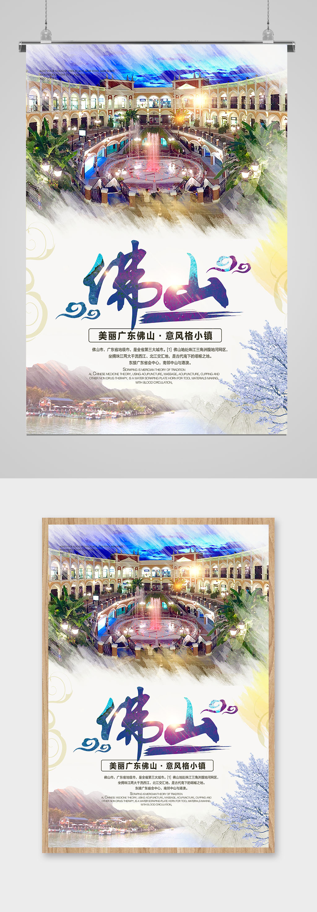 大气佛山现代化都市旅游海报素材