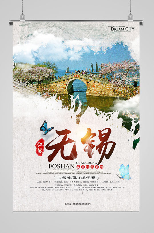 中国风江苏无锡旅游海报