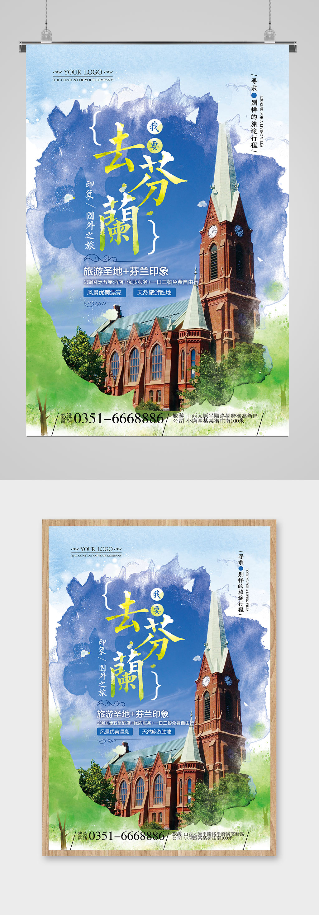国际旅游海报芬兰游素材