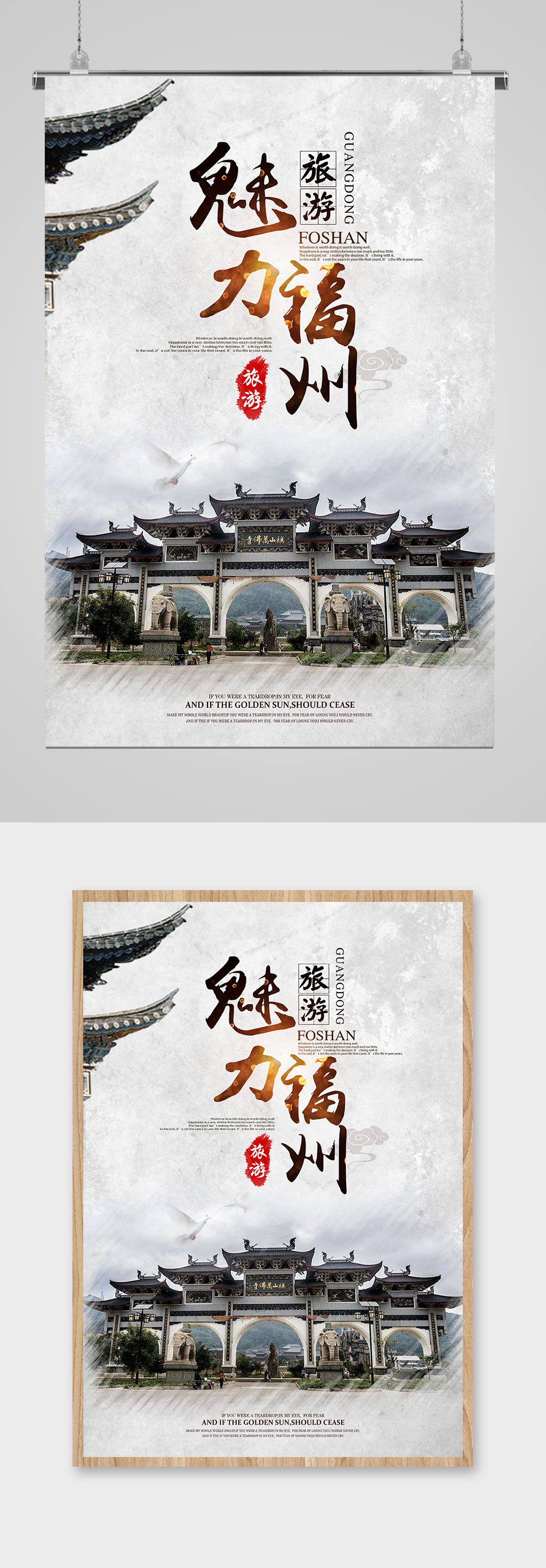 魅力福州大气旅游海报素材