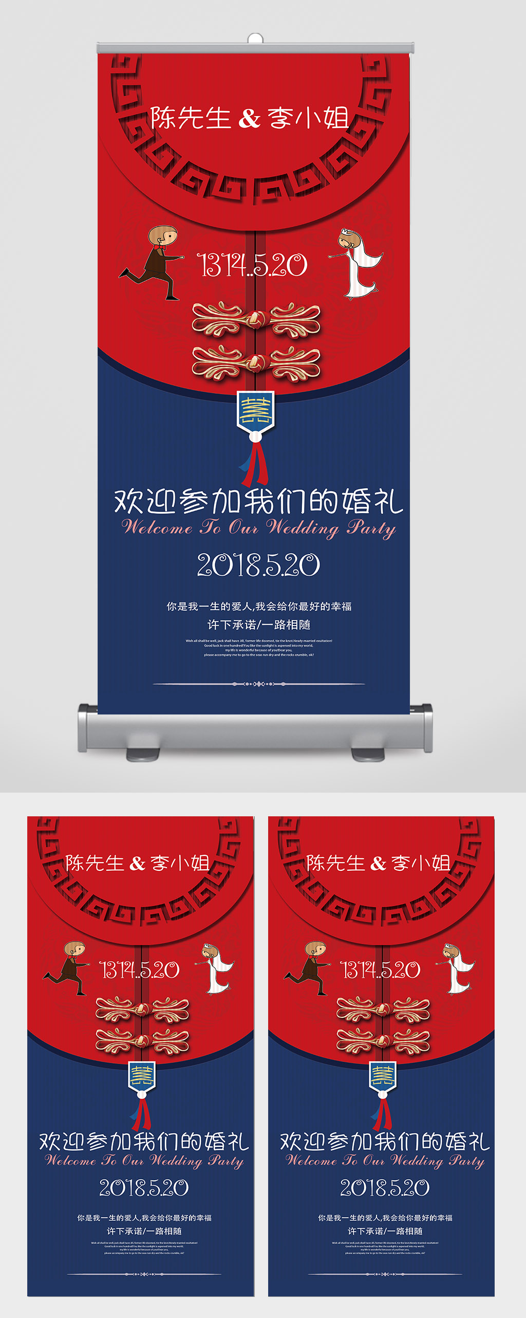 婚礼婚庆红色大气展架素材
