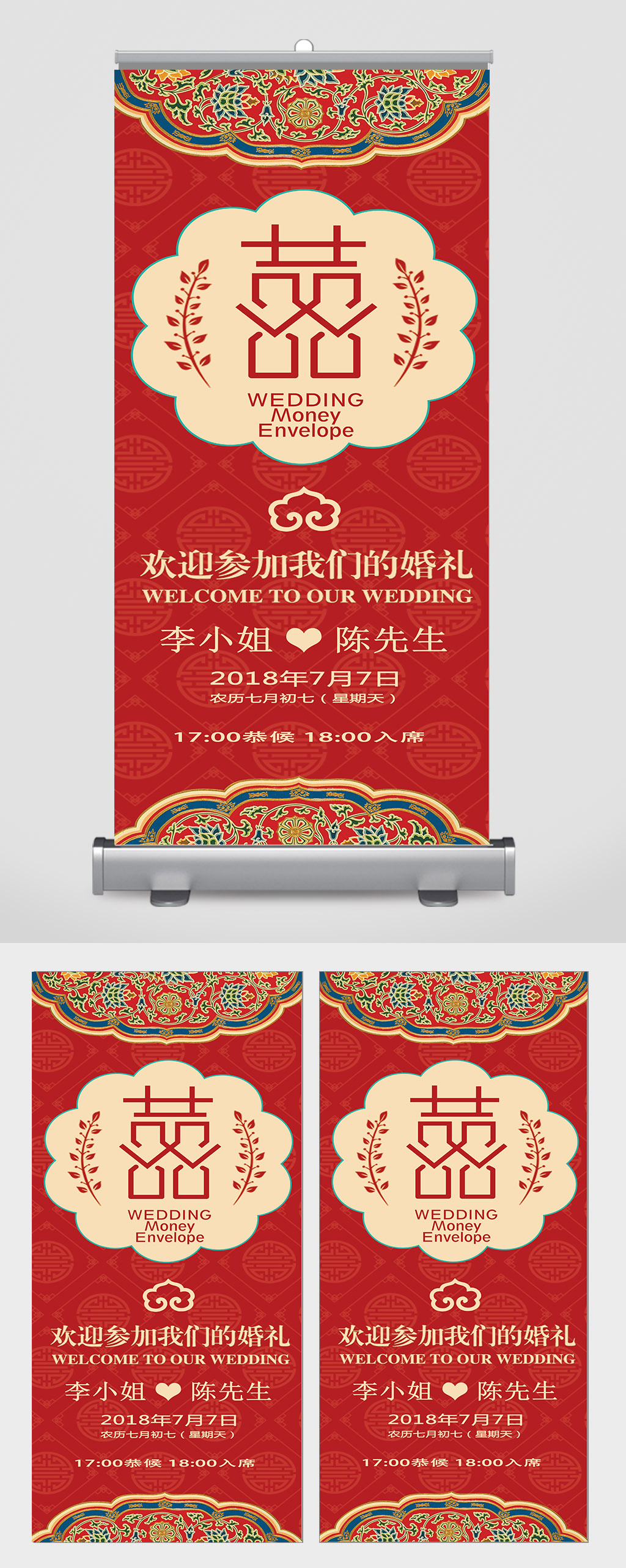 红色喜庆婚礼婚庆展架易拉宝素材